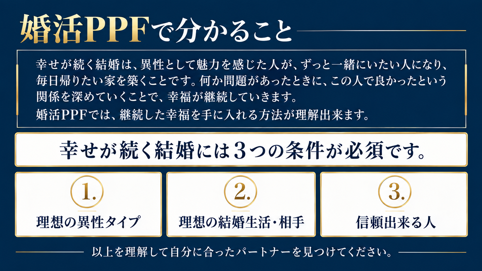 婚活PPFで分かること 資料イメージ